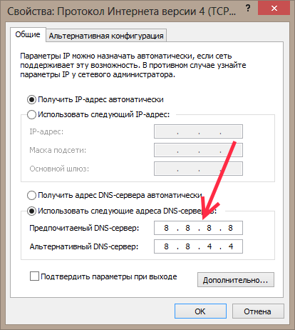 Предпочитаемый и альтернативный DNS-сервера