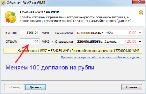 Меняем 100 долларов на рубли
