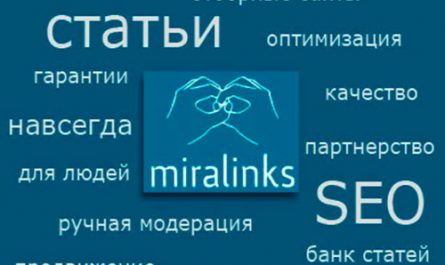 Миралинкс