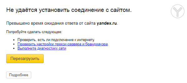 Не открывается Яндекс
