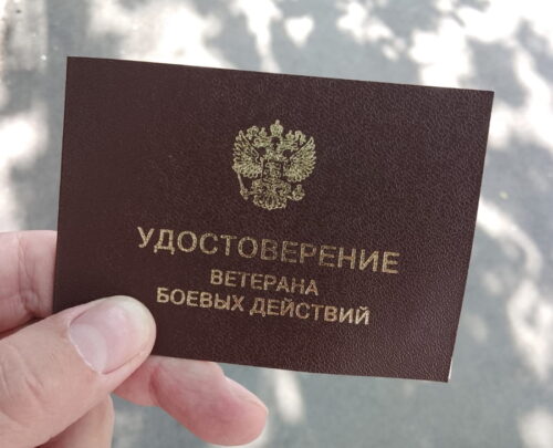 Удостоверение ветерана БД