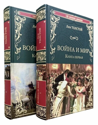 Война и мир